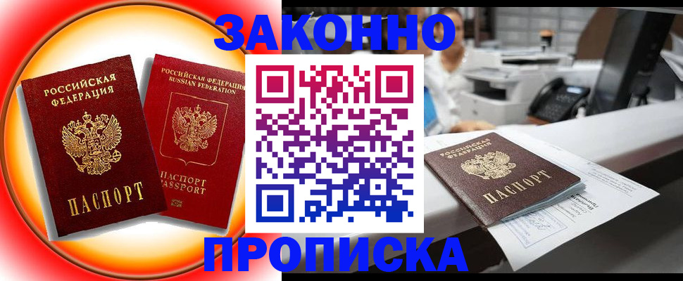 временная регистрация купить в Петрозаводске